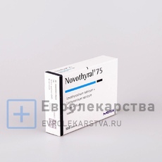 Новотирал 75 мг.