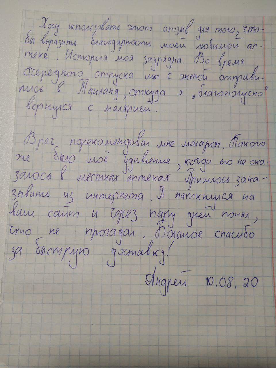 Отзыв покупателя: Андрей