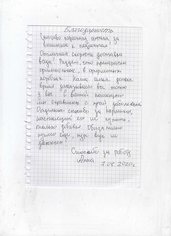 Отзыв покупателя: Анна