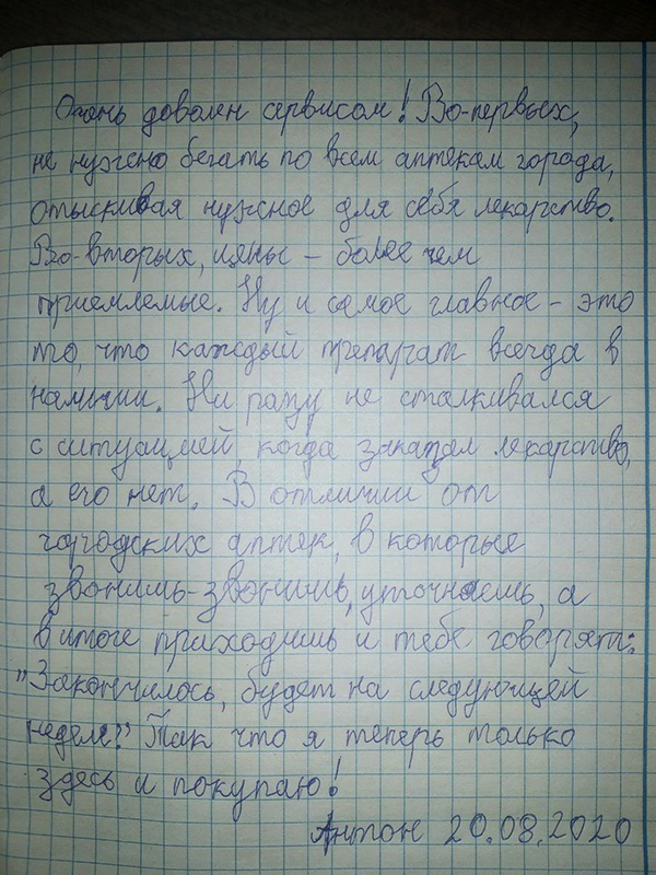 Отзыв об итернет-аптеке от Полины Михайловны