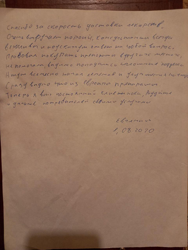 Отзыв об итернет-аптеке от Евгения