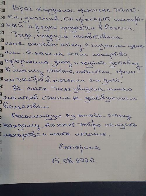 Отзыв покупателя: Екатерина