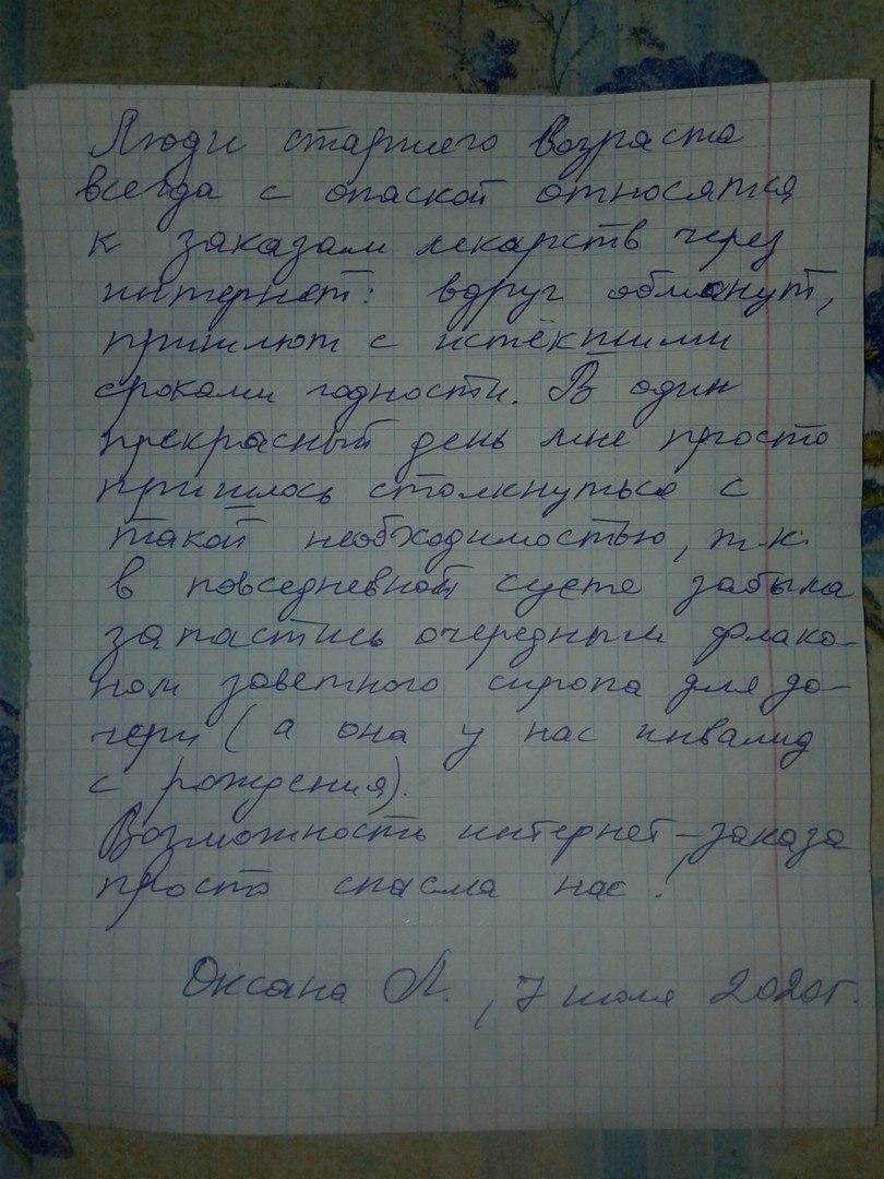 Отзыв покупателя: Оксана Л.