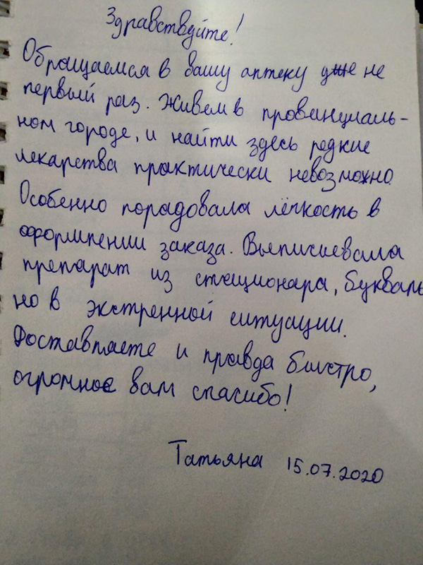 Отзыв покупателя: Татьяна
