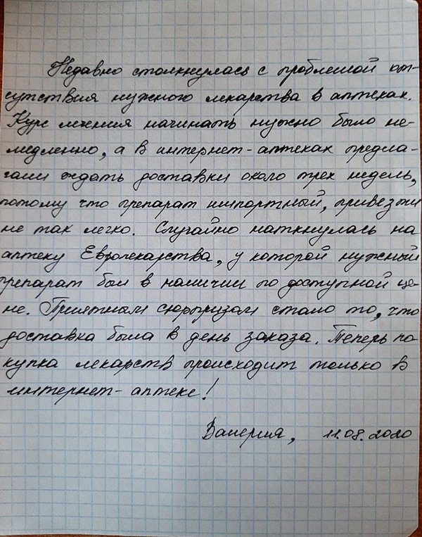 Отзыв покупателя: Валерия